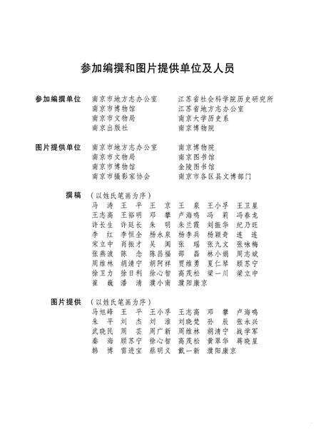 《南京历代风华 远古-1840》.pdf_江苏省志预览图4