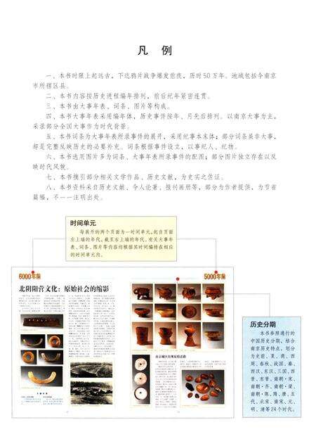《南京历代风华 远古-1840》.pdf_江苏省志预览图5