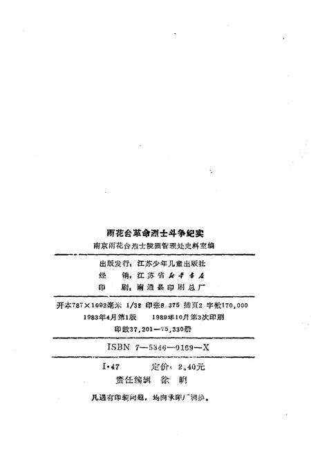 《雨花台革命烈士斗争纪实》.pdf_江苏省志预览图2