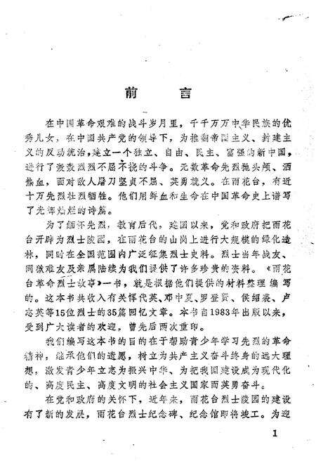 《雨花台革命烈士斗争纪实》.pdf_江苏省志预览图3