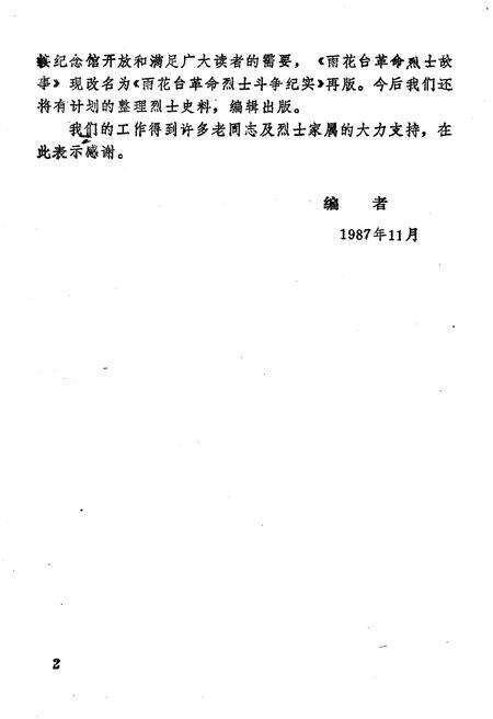 《雨花台革命烈士斗争纪实》.pdf_江苏省志预览图4
