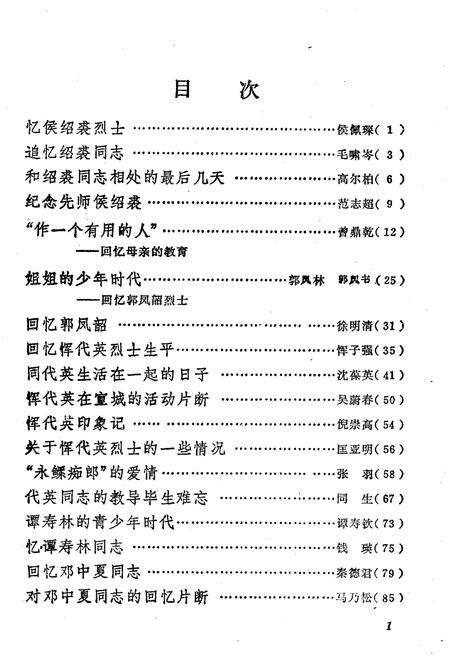 《雨花台革命烈士斗争纪实》.pdf_江苏省志预览图5