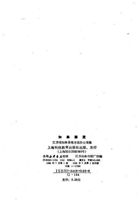 《如皋要览》.pdf_江苏省志预览图2