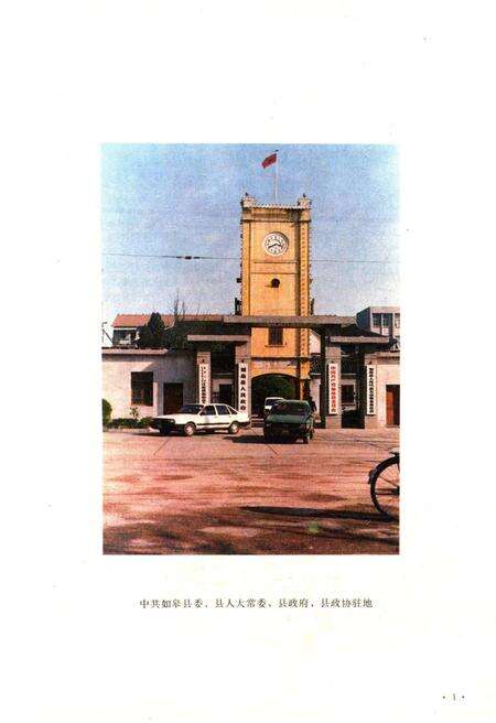 《如皋要览》.pdf_江苏省志预览图3