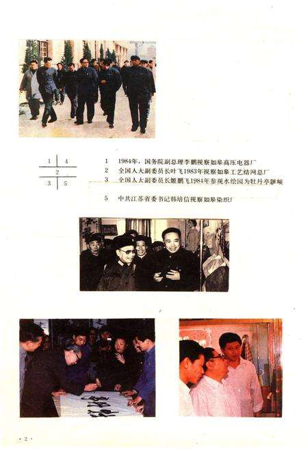 《如皋要览》.pdf_江苏省志预览图4