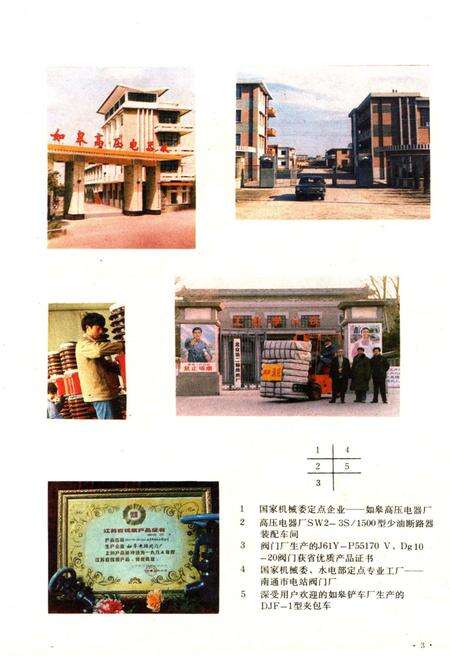 《如皋要览》.pdf_江苏省志预览图5