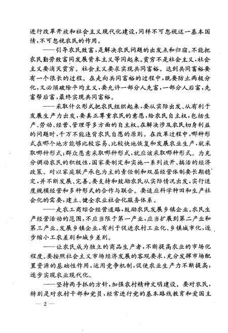 《中国新时期农村的变革 江苏卷》.pdf_江苏省志预览图5