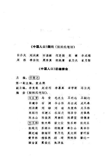 《中国人口 江苏分册》.pdf_江苏省志预览图3