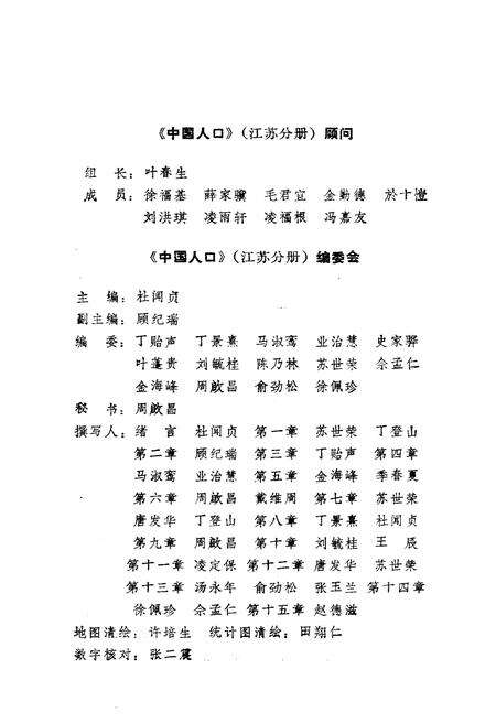 《中国人口 江苏分册》.pdf_江苏省志预览图4