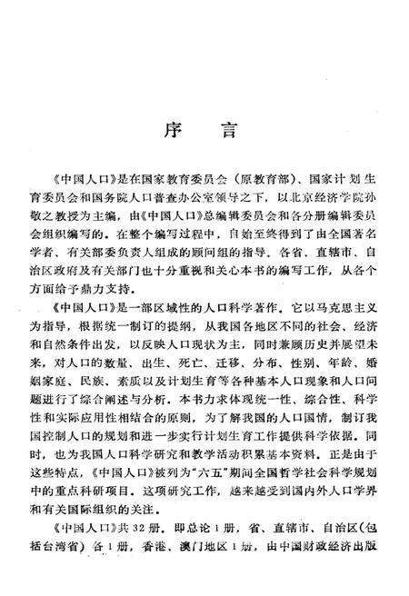 《中国人口 江苏分册》.pdf_江苏省志预览图5
