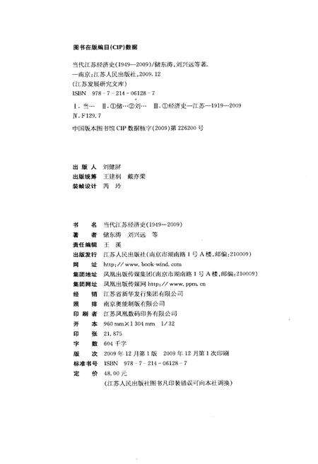 《当代江苏经济史 1949-2009》.pdf_江苏省志预览图2