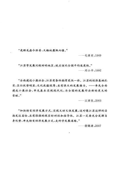 《当代江苏经济史 1949-2009》.pdf_江苏省志预览图3