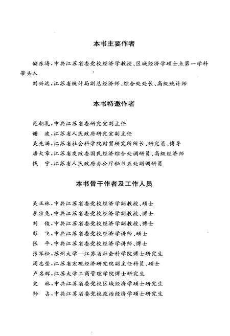 《当代江苏经济史 1949-2009》.pdf_江苏省志预览图4