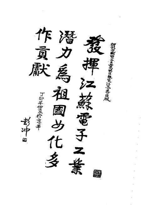 《中国电子工业地区概览 江苏卷》.pdf_江苏省志预览图3