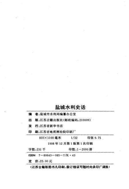 《盐城水利史话》.pdf_江苏省志预览图2