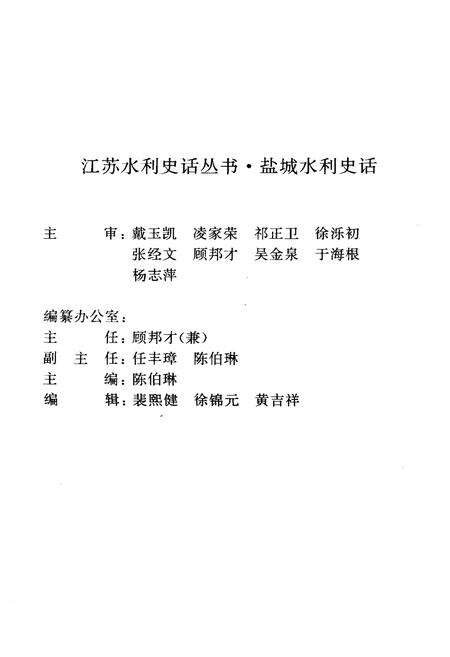 《盐城水利史话》.pdf_江苏省志预览图3