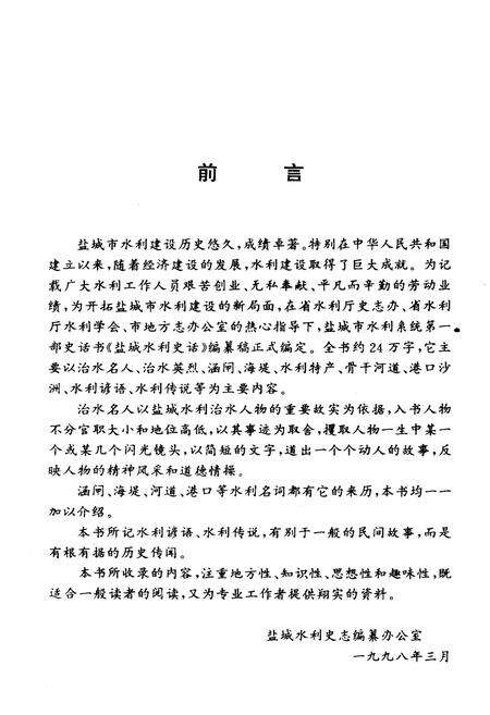 《盐城水利史话》.pdf_江苏省志预览图4