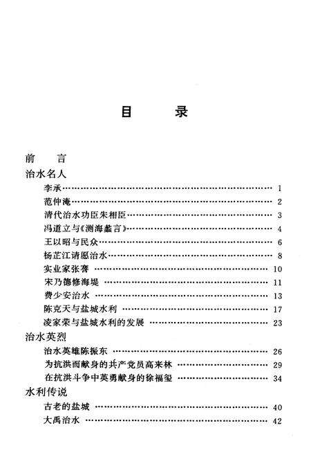 《盐城水利史话》.pdf_江苏省志预览图5
