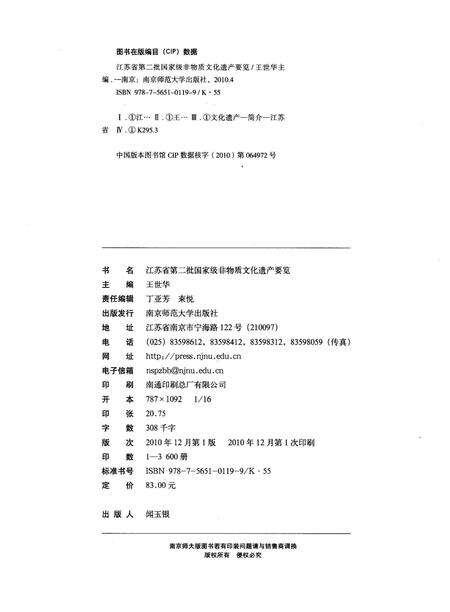 《江苏省第二批国家级非物质文化遗产要览》.pdf_江苏省志预览图2