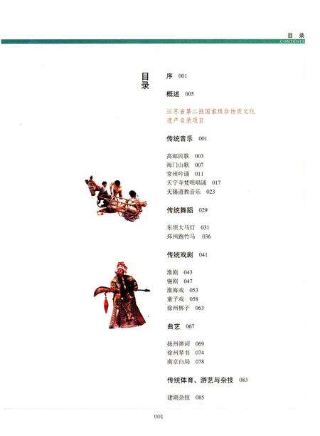 《江苏省第二批国家级非物质文化遗产要览》.pdf_江苏省志预览图4