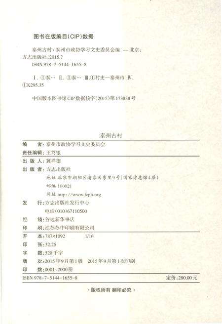 《泰州古村》.pdf_江苏省志预览图3