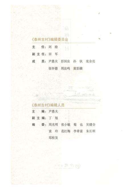 《泰州古村》.pdf_江苏省志预览图4