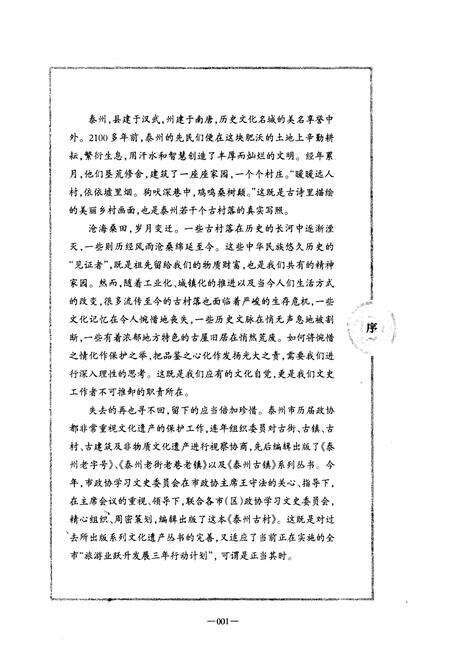 《泰州古村》.pdf_江苏省志预览图5