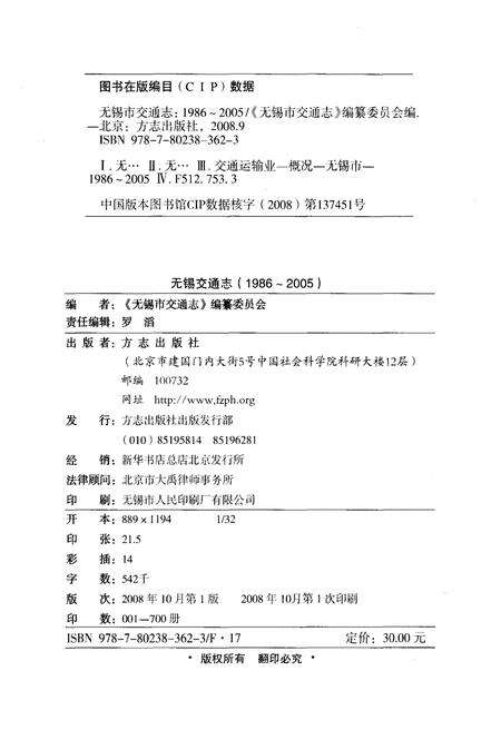 《无锡交通志1986-2005》.pdf_江苏省志预览图3