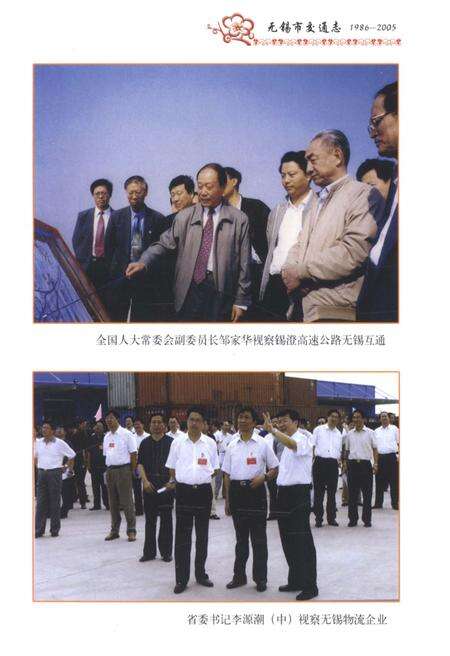 《无锡交通志1986-2005》.pdf_江苏省志预览图4