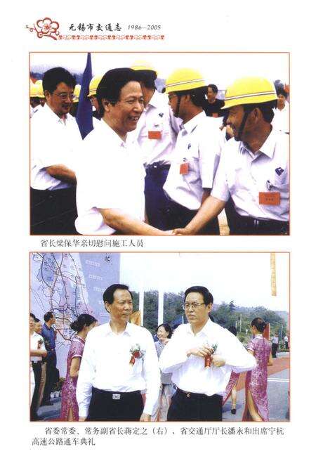 《无锡交通志1986-2005》.pdf_江苏省志预览图5