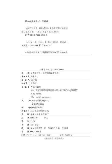 《无锡市郊区志1986-2000》.pdf_江苏省志预览图3