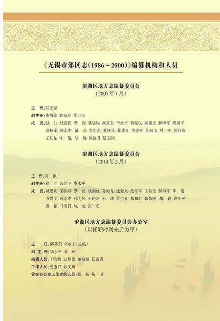《无锡市郊区志1986-2000》.pdf_江苏省志预览图4