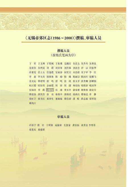 《无锡市郊区志1986-2000》.pdf_江苏省志预览图5