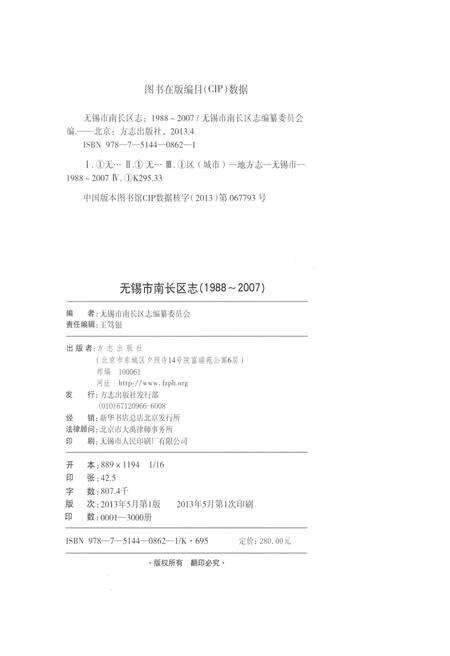 《无锡市南长区志1988-2007》.pdf_江苏省志预览图3