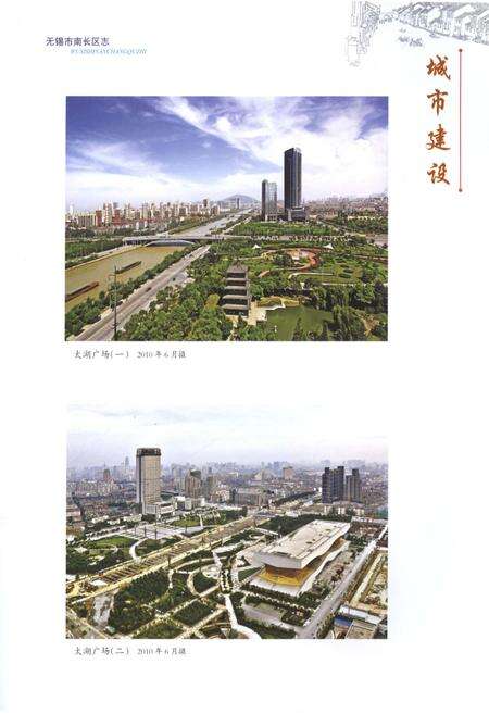 《无锡市南长区志1988-2007》.pdf_江苏省志预览图4