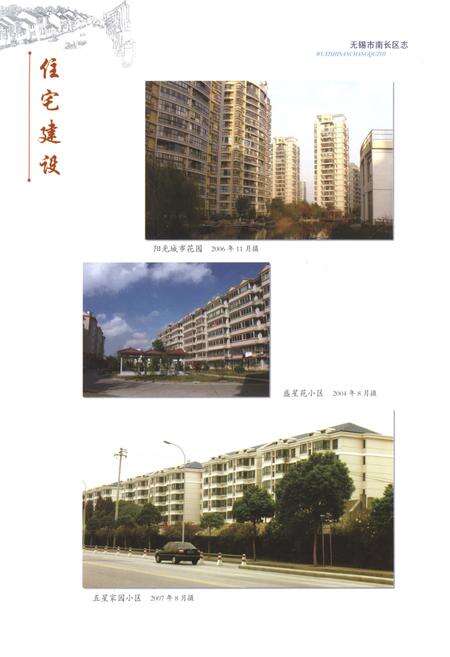 《无锡市南长区志1988-2007》.pdf_江苏省志预览图5