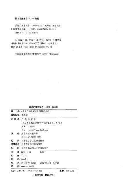 《武进广播电视志1932-2009》.pdf_江苏省志预览图3