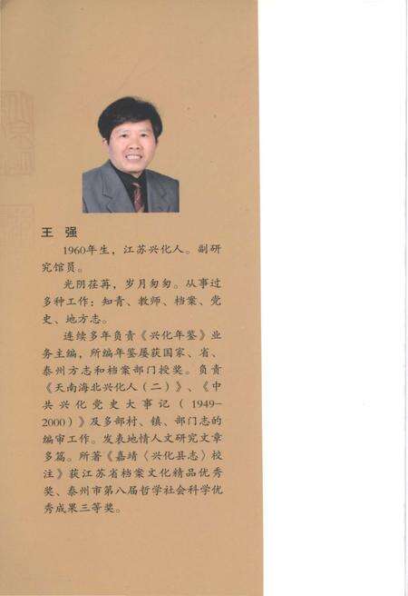 《兴化县小通志校志》.pdf_江苏省志预览图1