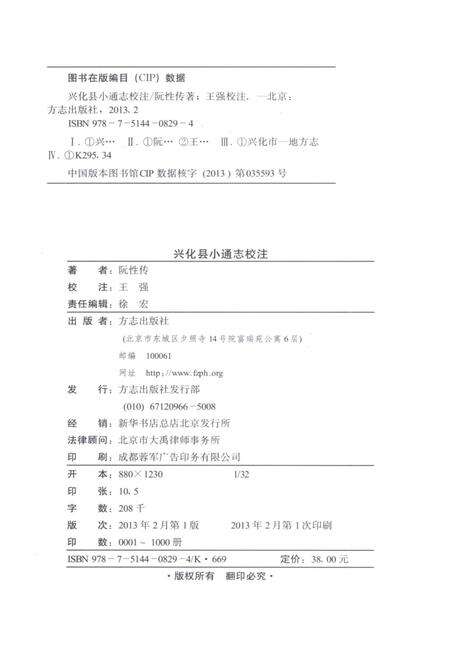《兴化县小通志校志》.pdf_江苏省志预览图5