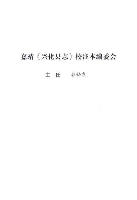 《兴化县志》.pdf_江苏省志预览图3