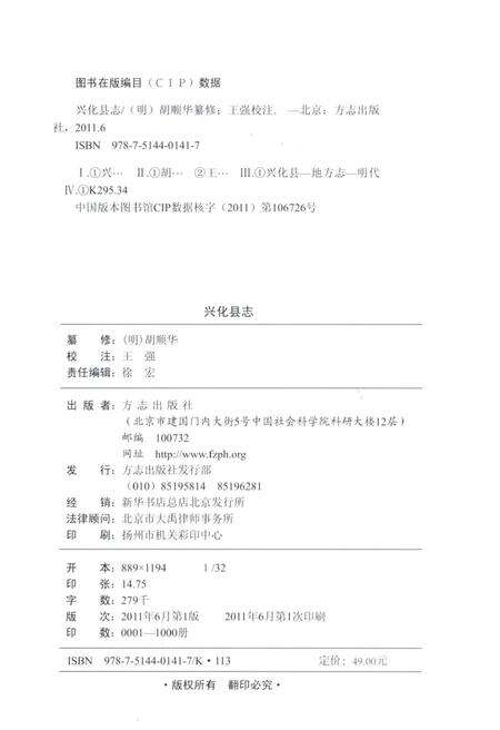 《兴化县志》.pdf_江苏省志预览图5