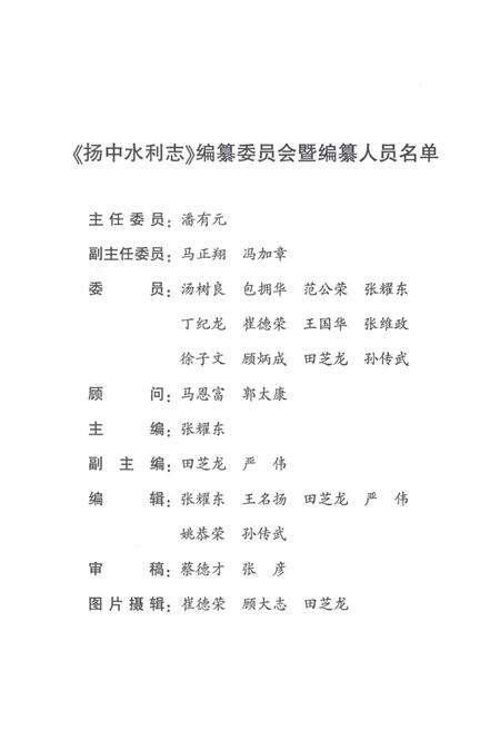 《扬中水利志》.pdf_江苏省志预览图4