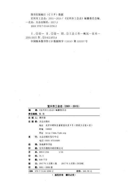 《宜兴市工会志2001-2015》.pdf_江苏省志预览图3