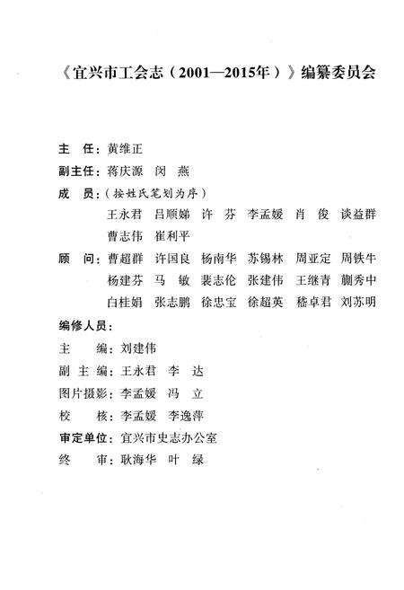 《宜兴市工会志2001-2015》.pdf_江苏省志预览图4