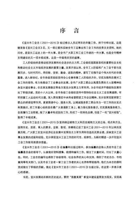 《宜兴市工会志2001-2015》.pdf_江苏省志预览图5