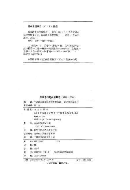 《张家港市纪检监察志1962-2011》.pdf_江苏省志预览图4