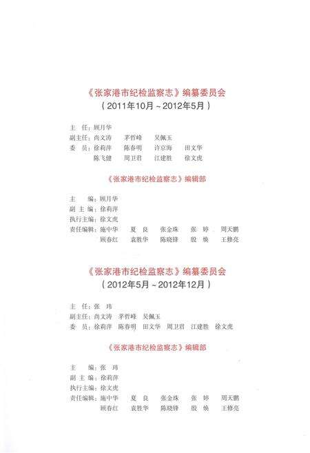 《张家港市纪检监察志1962-2011》.pdf_江苏省志预览图5