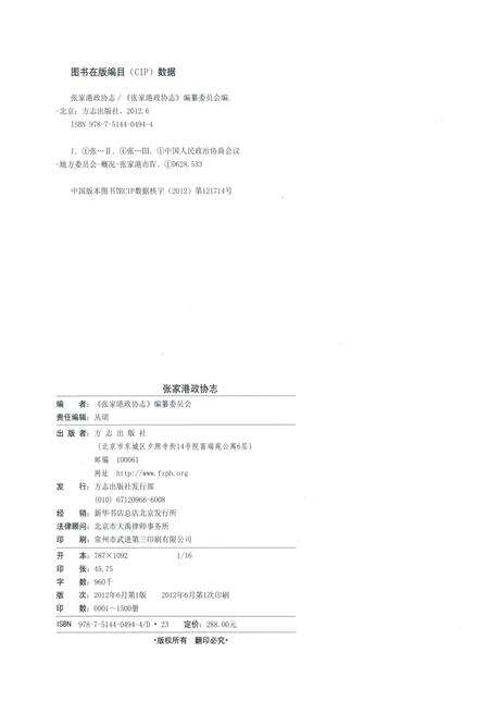 《张家港政协志》.pdf_江苏省志预览图4