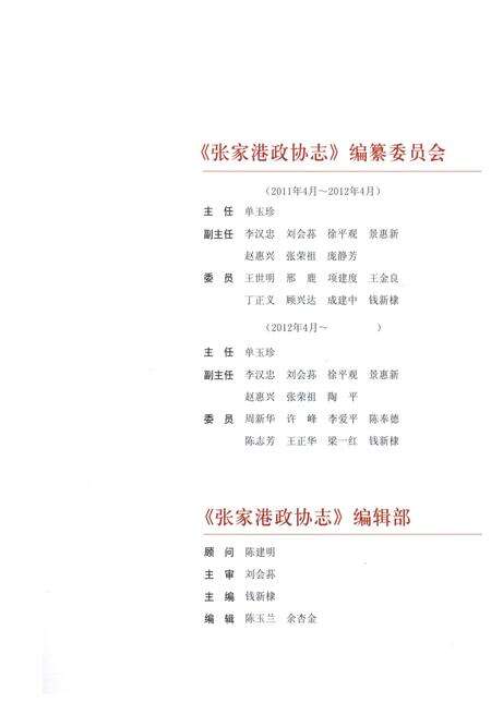 《张家港政协志》.pdf_江苏省志预览图5