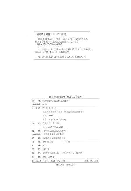 《镇江市润州区志1983-2007》.pdf_江苏省志预览图3